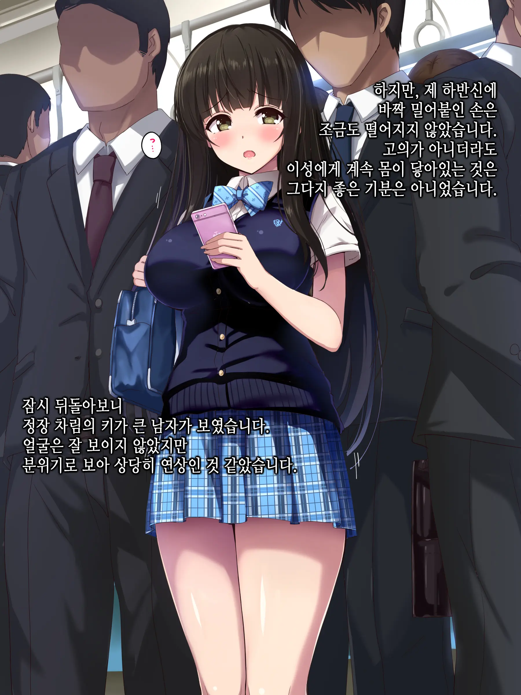 Chikan Taiken Kokuhaku